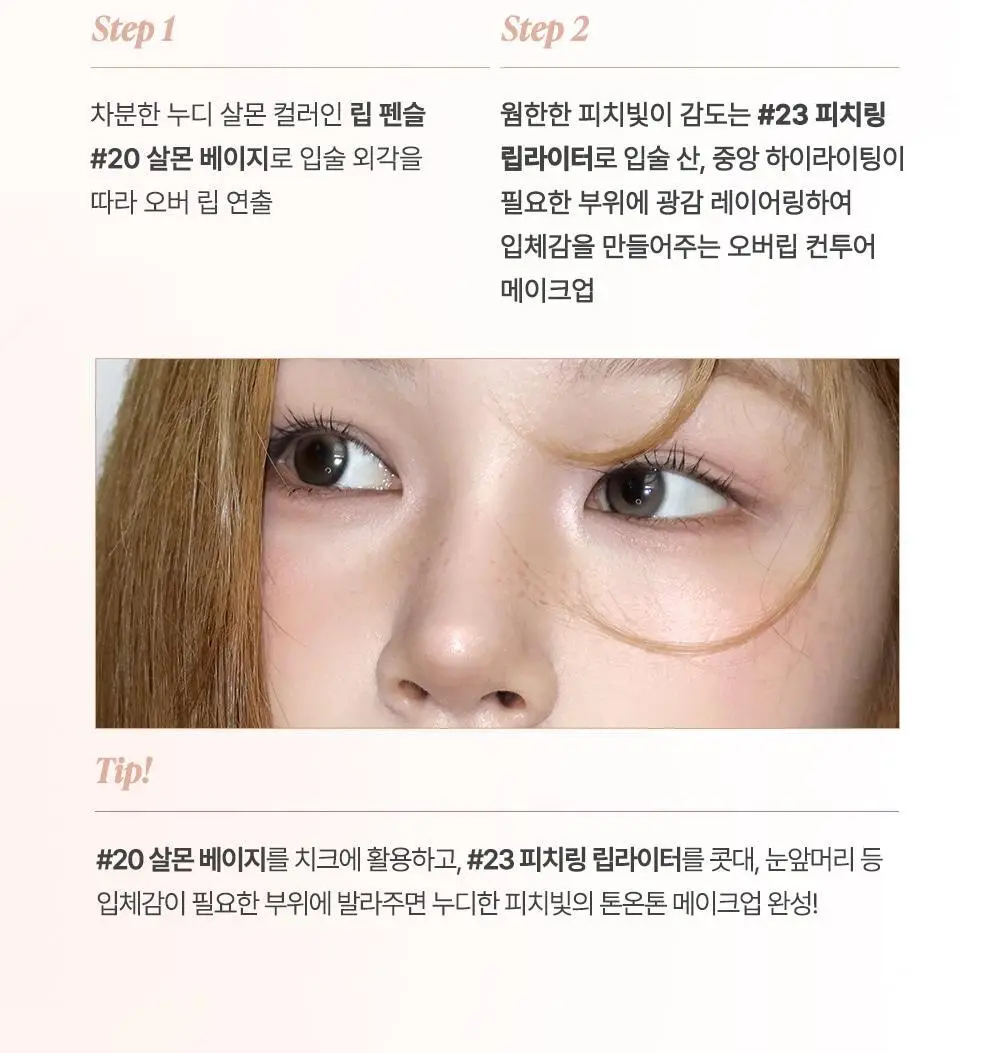 [태산 PICK / NEW 기획 출시] 하트퍼센트 도트 온 무드 립펜슬 0.8g 24종 (단품/기획) 상세페이지 14